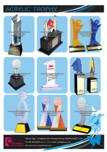 โล่รางวัล ที่ผลิตจากแผ่นอะคริลิค ซึ่งเป็นแผ่นพลาสติกแบบใส